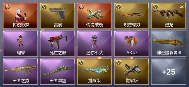穿越火线（CF）1传说角色 1传说武器 2王者武器 42V武器 4V角色 4皮肤 可排位 传奇