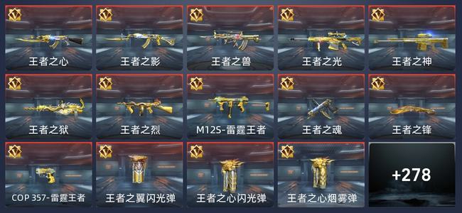 穿越火线：枪战王者17王者 277英雄武器 15英雄角色 527万化 专家S