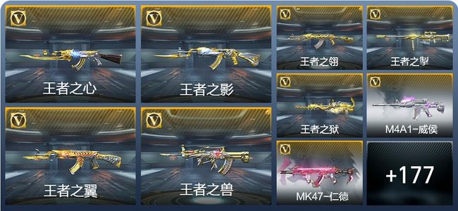 穿越火线：枪战王者V8 26王者武器 186英雄武器 7英雄角色 354万化 枪皇SSS