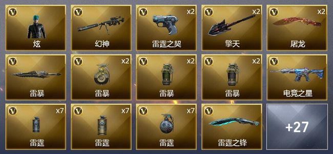 穿越火线（CF）1王者武器 1炫金武器 58V武器 1V角色 9皮肤 可排位 新锐