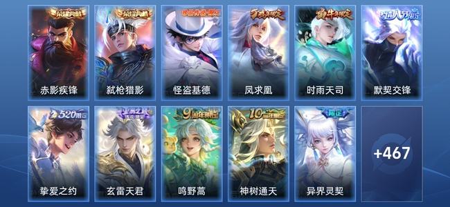 王者荣耀V9 2典藏 24传说 150史诗 480皮肤 至尊星耀V
