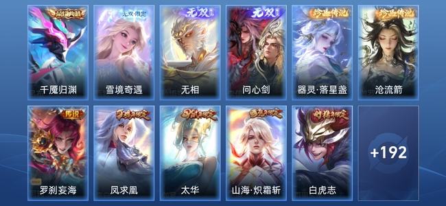 王者荣耀V9 1典藏 3无双 38传说 66史诗 204皮肤 永恒钻石II