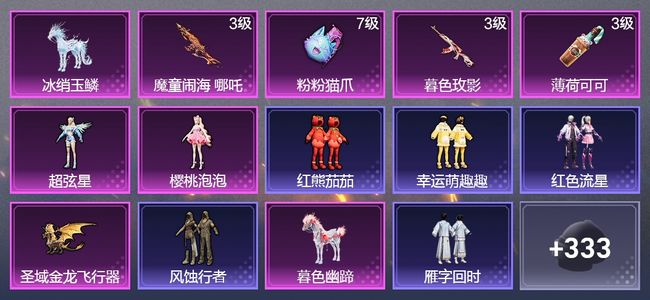 和平精英2载具 12升级枪 7粉装 10尾迹 199枪皮 141套装 66553热力 8印记 王牌