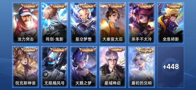 王者荣耀V10 11典藏 52传说 150史诗 460皮肤 无双王者