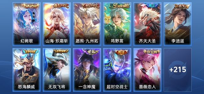 王者荣耀【苹果版】V5 1典藏 9传说 63史诗 226皮肤 尊贵铂金II