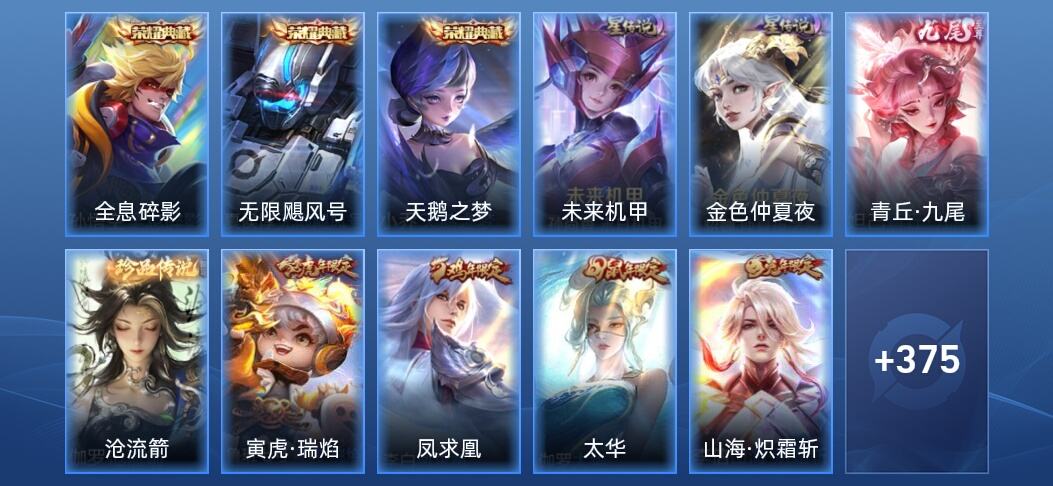 王者荣耀V9 3典藏 1无双 2星传说 37传说 116史诗 385皮肤 非凡王者