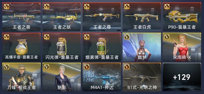 穿越火线：枪战王者V6 8王者 139英雄武器 4英雄角色 188万化 枪神