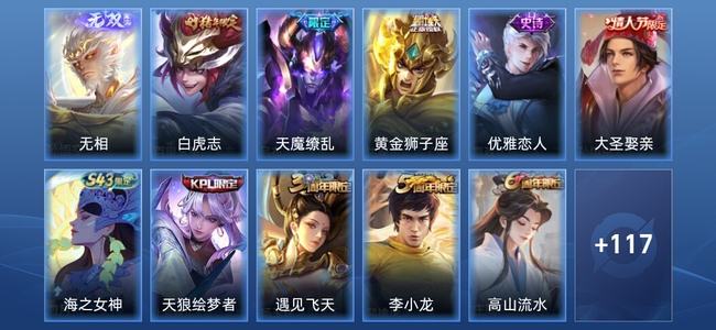 王者荣耀V6 1无双 3传说 27史诗 128皮肤 荣耀黄金I