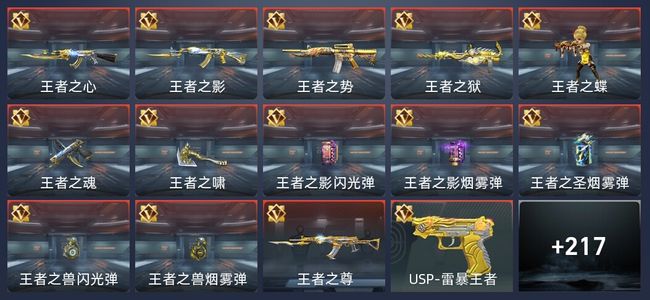 穿越火线：枪战王者V7 17王者 224英雄武器 7英雄角色 472万化 专家S