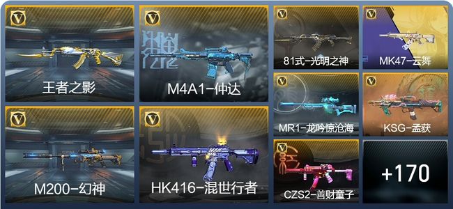 穿越火线：枪战王者V5 3王者武器 179英雄武器 5英雄角色 450万化 大师