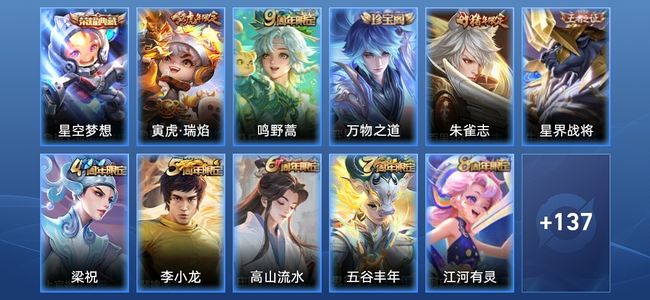 王者荣耀1典藏 2传说 37史诗 149皮肤 至尊星耀II