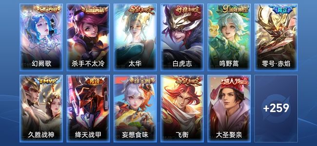 王者荣耀V6 2典藏 6传说 82史诗 271皮肤 无双王者