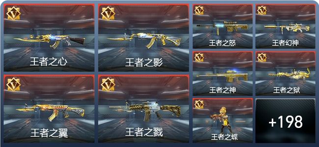 穿越火线：枪战王者V8 27王者 242英雄武器 7英雄角色 496万化 枪王SS