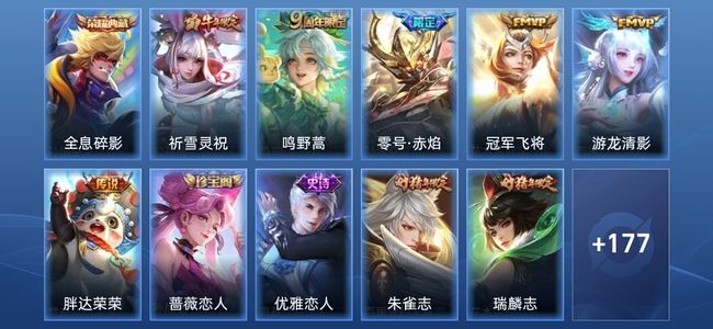 王者荣耀1典藏 6传说 54史诗 188皮肤 尊贵铂金IV