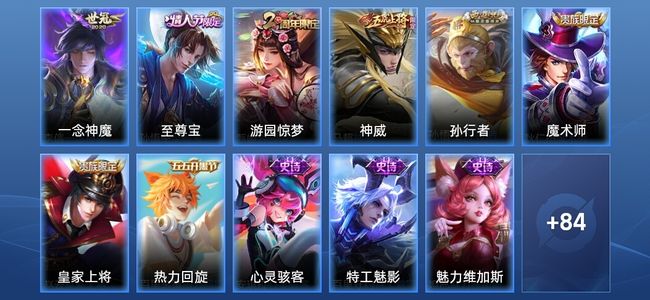 王者荣耀V6 1传说 23史诗 95皮肤 绝世王者