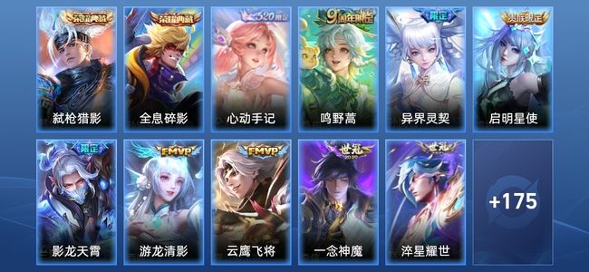 王者荣耀V8 2典藏 20传说 40史诗 189皮肤 112英雄 非凡王者