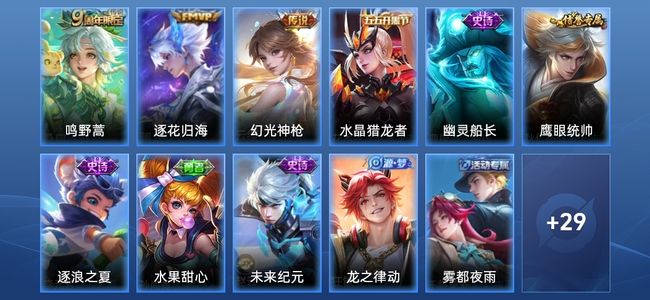 王者荣耀V4 3传说 7史诗 41皮肤 83英雄 至尊星耀V