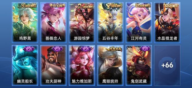 王者荣耀V2 1传说 17史诗 77皮肤 107英雄 至尊星耀V