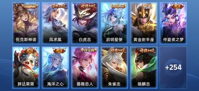 王者荣耀V6 1典藏 1星传说 7传说 66史诗 265皮肤 125英雄 永恒钻石V