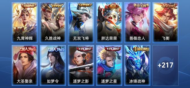 王者荣耀【苹果版】V7 1典藏 00星传说 3传说 63史诗 228皮肤 永恒钻石III