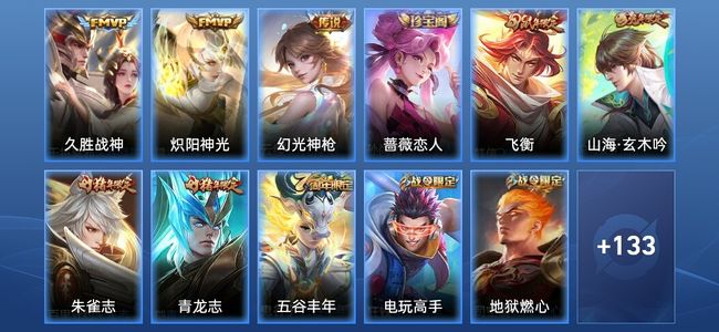 王者荣耀【苹果版】V6 3传说 39史诗 144皮肤 至尊星耀V