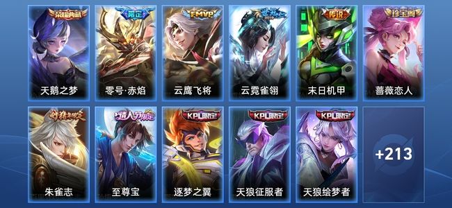 王者荣耀V7 1典藏 1星传说 4传说 67史诗 224皮肤 最强王者