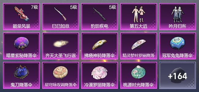 和平精英3升级枪 2粉装 1飞行器 112枪皮 68套装 29753热力 5印记 星钻