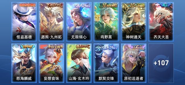 王者荣耀V6 6传说 28史诗 119皮肤 尊贵铂金II