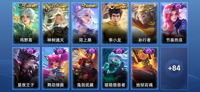 王者荣耀V3 2传说 21史诗 95皮肤 永恒钻石IV