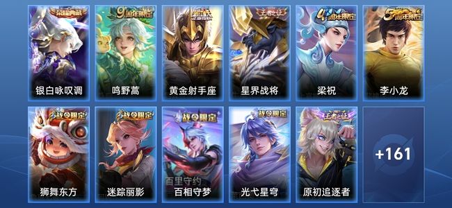 王者荣耀V6 1典藏 2传说 37史诗 172皮肤 永恒钻石III