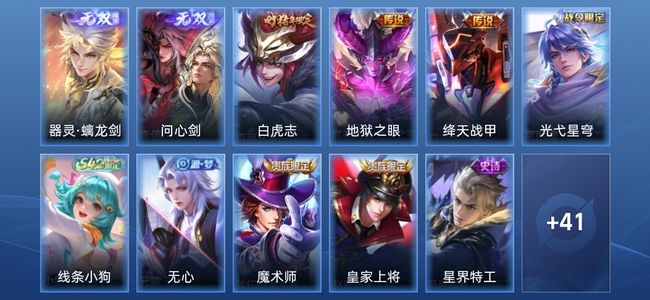 王者荣耀V6 2无双 3传说 20史诗 53皮肤 荣耀王者