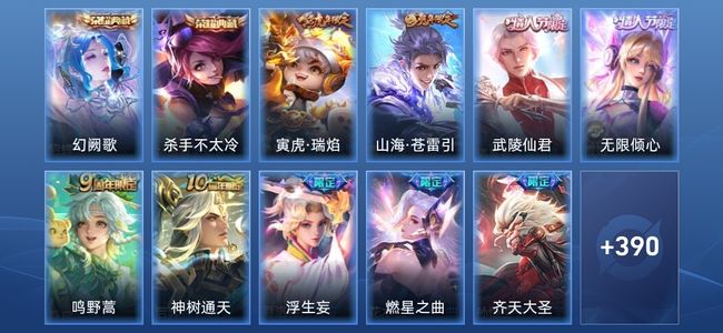 王者荣耀2典藏 24传说 112史诗 401皮肤 至尊星耀V