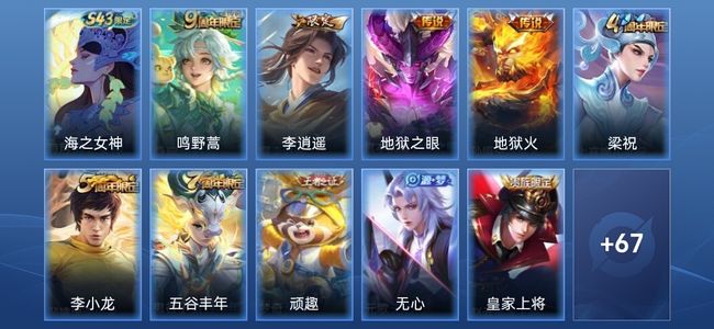 王者荣耀4传说 17史诗 78皮肤 尊贵铂金I