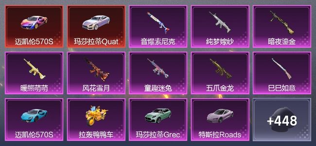 和平精英9载具 10升级枪 28粉装 329枪皮 325套装 0印记