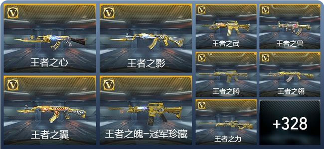 穿越火线：枪战王者V9 46王者武器 337英雄武器 18英雄角色 630万化 枪王