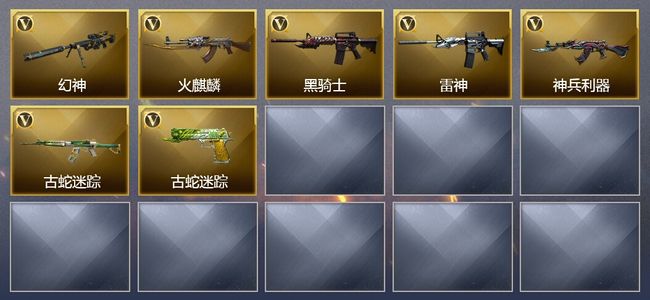 穿越火线（CF）7V武器 2皮肤 可排位 新锐