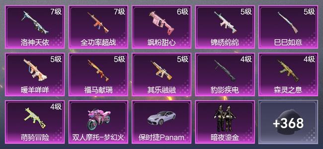 和平精英2载具 11升级枪 6粉装 5尾迹 225枪皮 152套装 71069热力 9印记 超级王牌