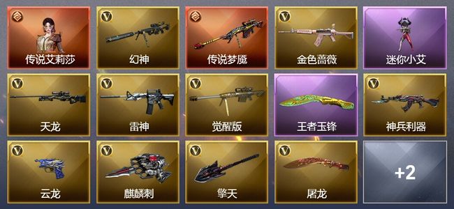 穿越火线（CF）1传说角色 1传说武器 1王者武器 13V武器 1V角色 6皮肤 可排位 宗师