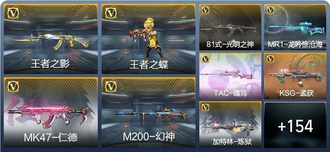 穿越火线：枪战王者9王者武器 163英雄武器 6英雄角色 236万化 枪皇SSS