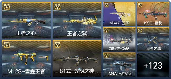 穿越火线：枪战王者8王者武器 133英雄武器 3英雄角色 189万化 传奇