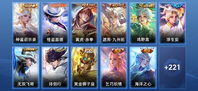 王者荣耀V7 1典藏 10传说 62史诗 234皮肤 至尊星耀V