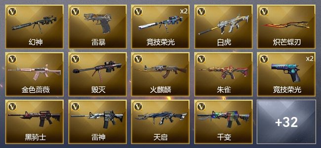 穿越火线（CF）1王者武器 1炫金武器 47V武器 1V角色 14皮肤 可排位 传奇
