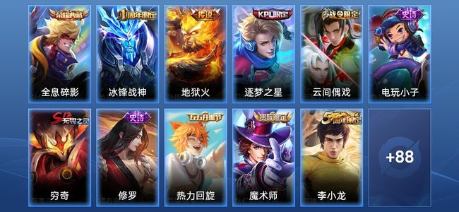 王者荣耀V5 1典藏 1传说 20史诗 99皮肤 尊贵铂金IV