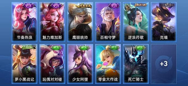 王者荣耀4史诗 16皮肤 最强王者