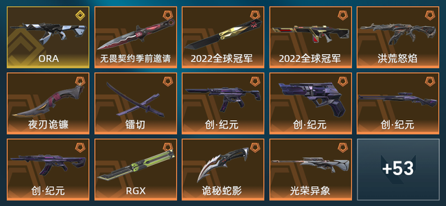 无畏契约16橙皮 1金皮 7紫皮 67皮肤 44730皮肤总价值 825已用源晶 黄金