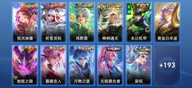 王者荣耀V5 1典藏 6传说 52史诗 205皮肤 永恒钻石IV