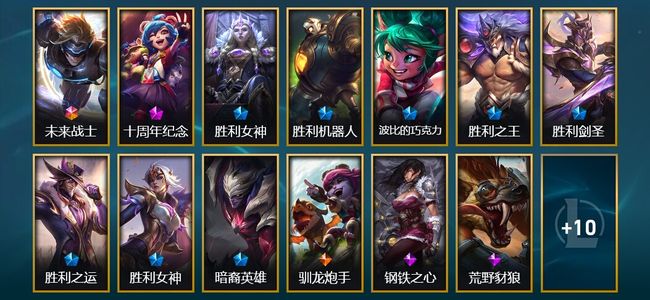 英雄联盟（LOL）1终极 1神话 1臻彩 8限定 1传说 23皮肤 27炫彩 135英雄 钻石