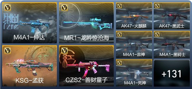 穿越火线：枪战王者V4 2王者武器 140英雄武器 3英雄角色 161万化 大师S