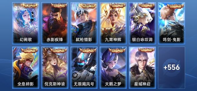 王者荣耀V10 14典藏 5无双 83传说 195史诗 569皮肤 至尊星耀II