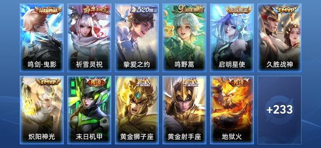 王者荣耀V8 1典藏 10传说 64史诗 245皮肤 124英雄 传奇王者